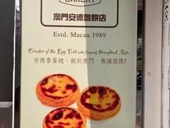-安德鲁饼店(原店)