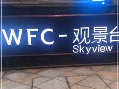 -WFC会仙楼观景台