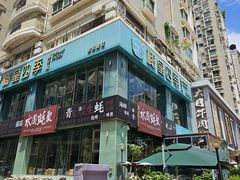 -潮汕大目牛肉火锅(水围店)