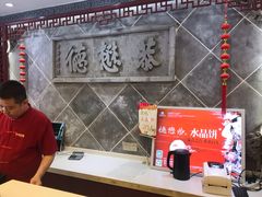 -德懋恭(西大街店)