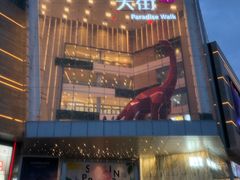 -首开·龙湖成都西宸天街