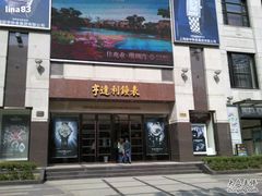 -亨得利钟表商店