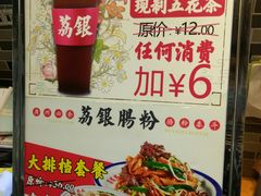 -荔银肠粉(建六店)