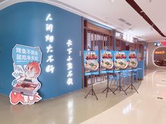 -半天妖烤鱼(和平印象城店)