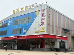 -必胜客(张家港购物公园店)