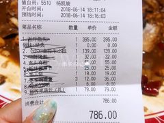 账单-旺顺阁·北京菜(北辰上品+)