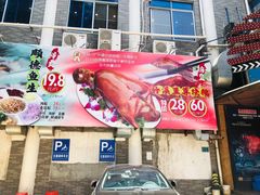 -潮喜竹溪荔湖酒家(荔枝湾店)