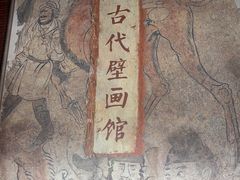 -洛阳古墓博物馆