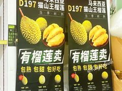-开皇马来西亚榴莲美食店(华强北店)