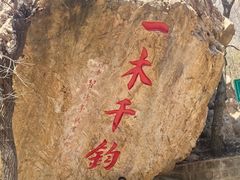 -京东石林峡风景区