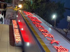 -龙珠饭店-深夜大食堂(五爱西直街店)