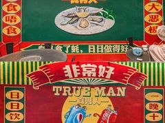 -飞尝蚝·顺德菜·鱼生(顺德总店)