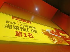 -炊烟小炒黄牛肉(浦东世纪汇店)