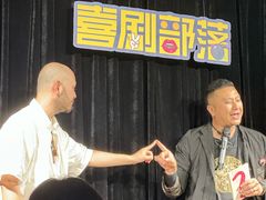 -喜剧部落脱口秀(三里屯工体店)
