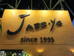 门面-Jazz·ya 爵士屋(来福士店)