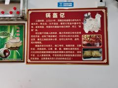 大堂-小陈方酥锅盔(古城总店)