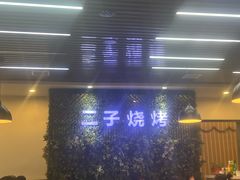 -二子海鲜大排档(太阳城店)