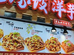 -丁家坡洋芋·观音桥好吃街A区(全国总店)