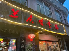 -兰庆鸡蛋馃(人民路店)