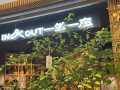 -一坐一忘云南菜(北京skp店)