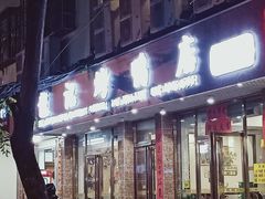 -龙记烤鸭店(新民路店)