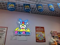 -飞奇儿体能体操馆(和平印象城店)