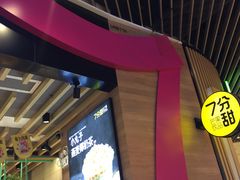 -7分甜(苏州中心店)