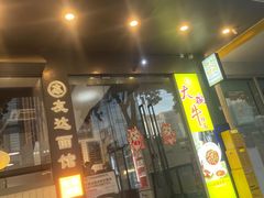 -友达面馆(广州总店)