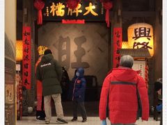 门面-南京大牌档(凯德大峡谷店)