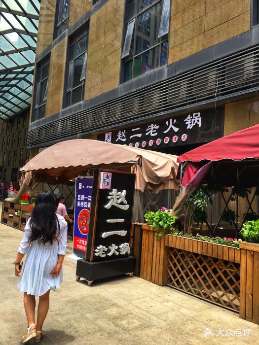重庆赵二老火锅(哥谭2店)图片 - 第91张