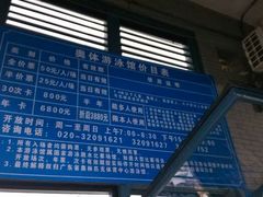 价目表-奥林匹克体育中心游泳馆