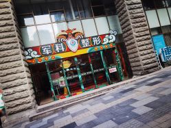 -重庆军科整形美容医院