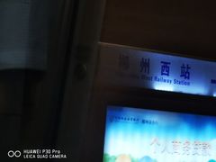 -郴州西站
