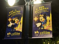 -迪士尼小镇