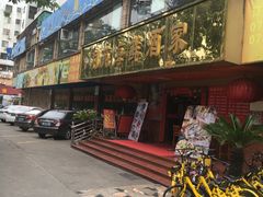 门面-吉莲利苑海鲜酒家(珠海拱北28年老字号店)