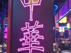 -十三姨正合丰烤肉(营迹路店)