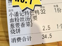 -小潘记鸭血粉丝汤