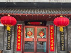 门面-晋芳源刀削面烧烤