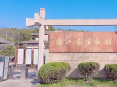 -浙江省博物馆(孤山馆区)