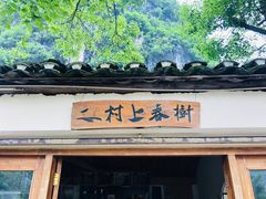 门面-村上春树