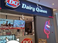 -DQ·蛋糕·冰淇淋(绿宝店)