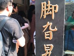 -鸡脚旮旯平江路店