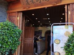 -妈妈的味道(和顺古镇店)