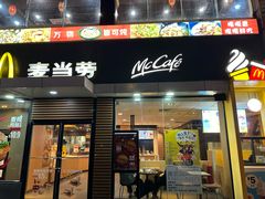 -麦当劳(永泰得来速店)