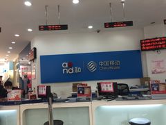 -中国移动(南京西路营业厅)