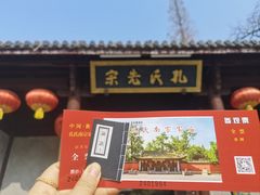 -孔氏南宗家庙
