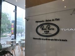 -PETIT PARIS 小巴黎(凯德1818店)
