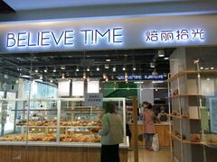 -焙丽拾光(麦凯乐直营店)