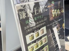 -鎌倉茶々(本店)