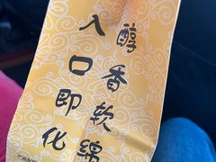 -五道口枣糕王(成府路店)